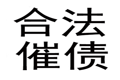 一万元债务未还，如何应对？